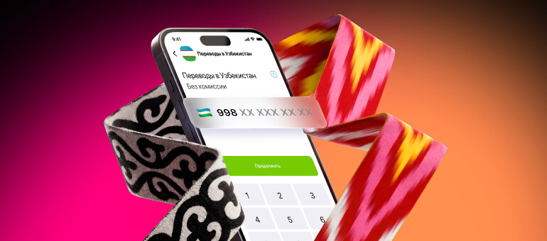 O!Bank and Uzum Bank Launch Instant Transfers from Kyrgyzstan to Uzbekistan